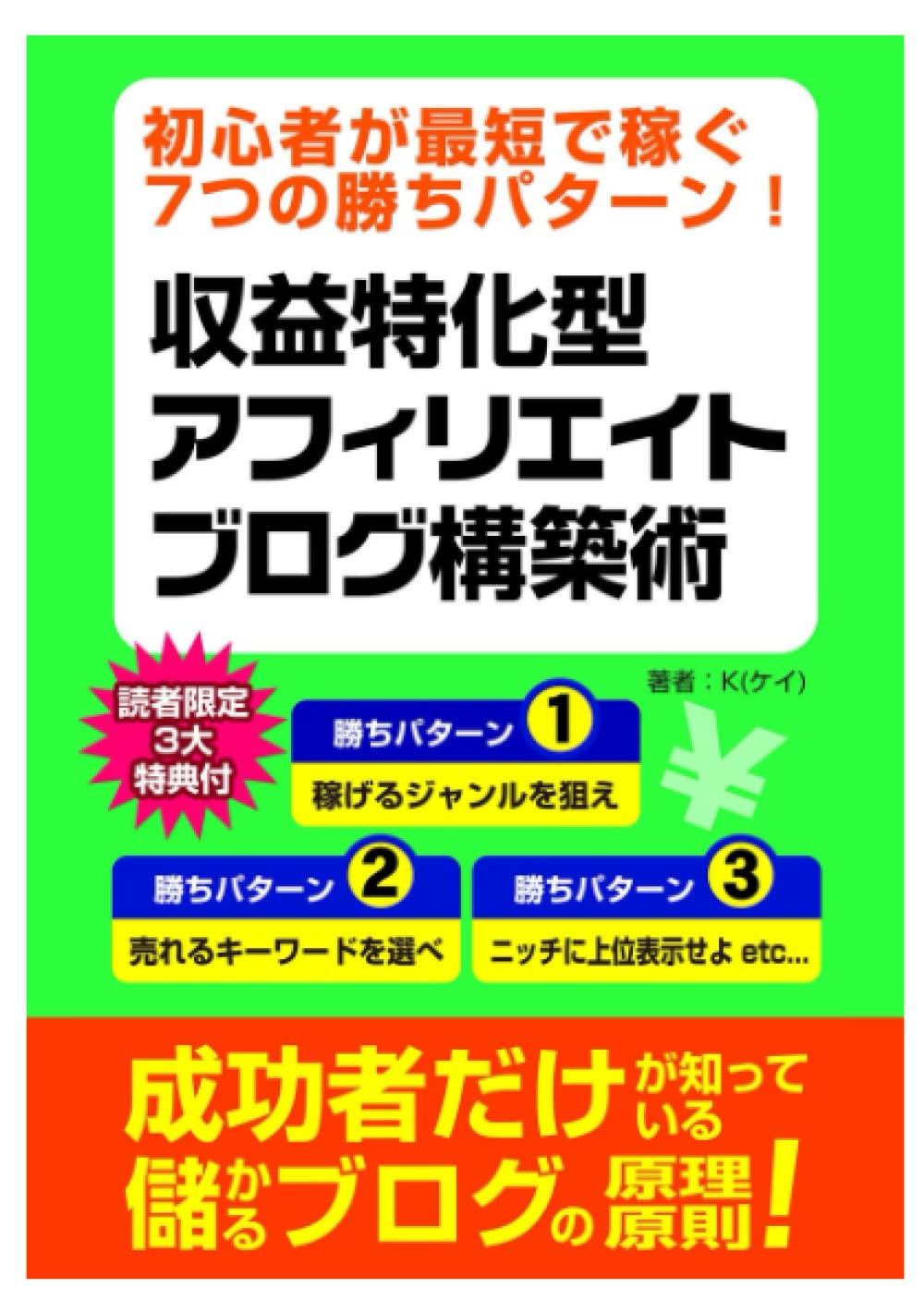 アフィリエイト 本