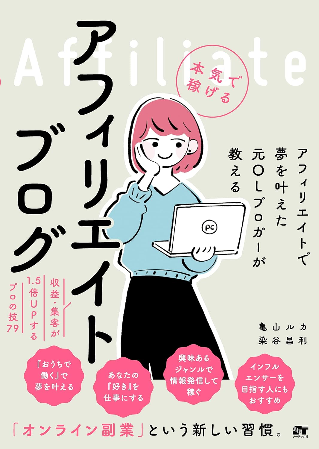 アフィリエイト 本