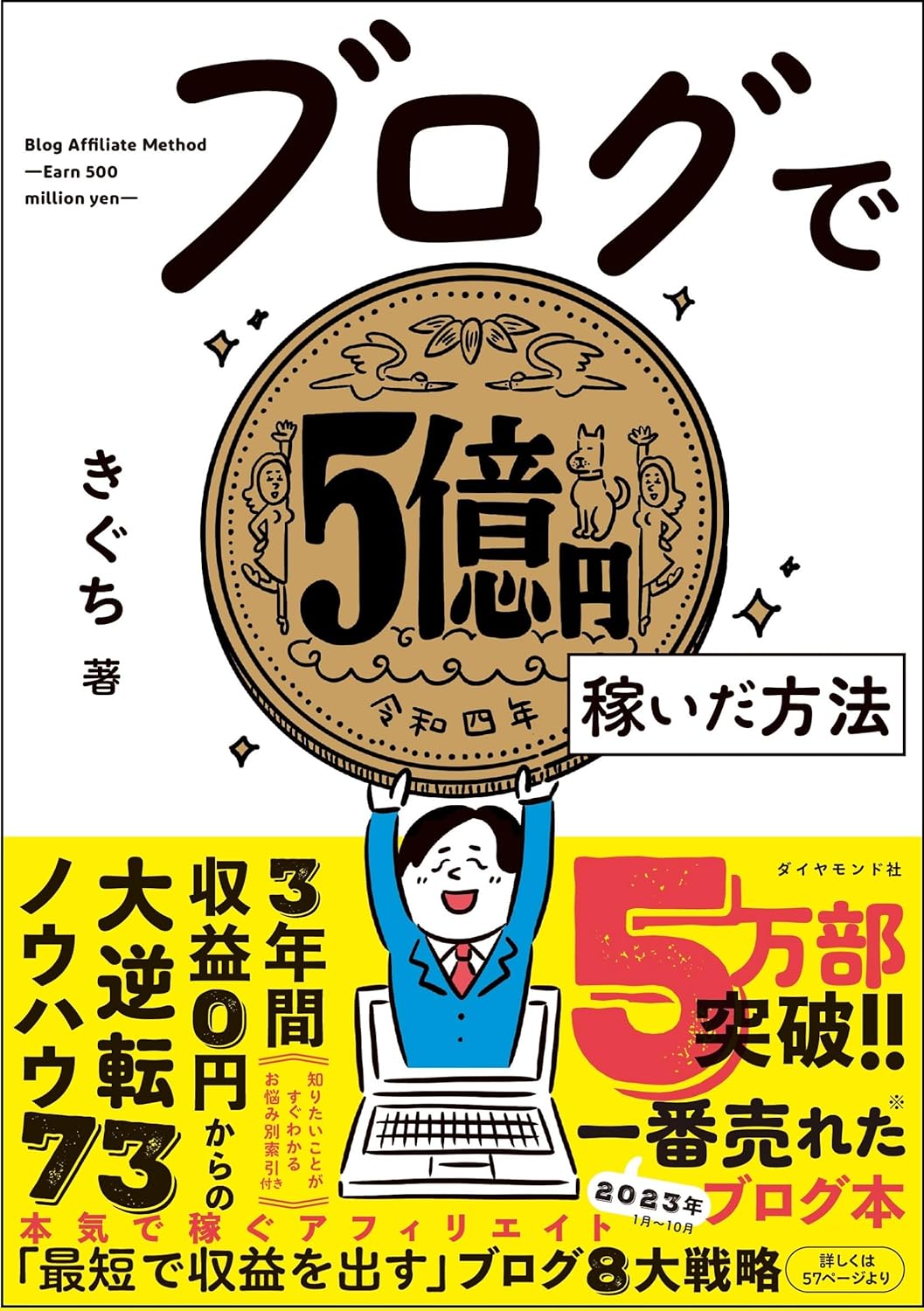 アフィリエイト 本