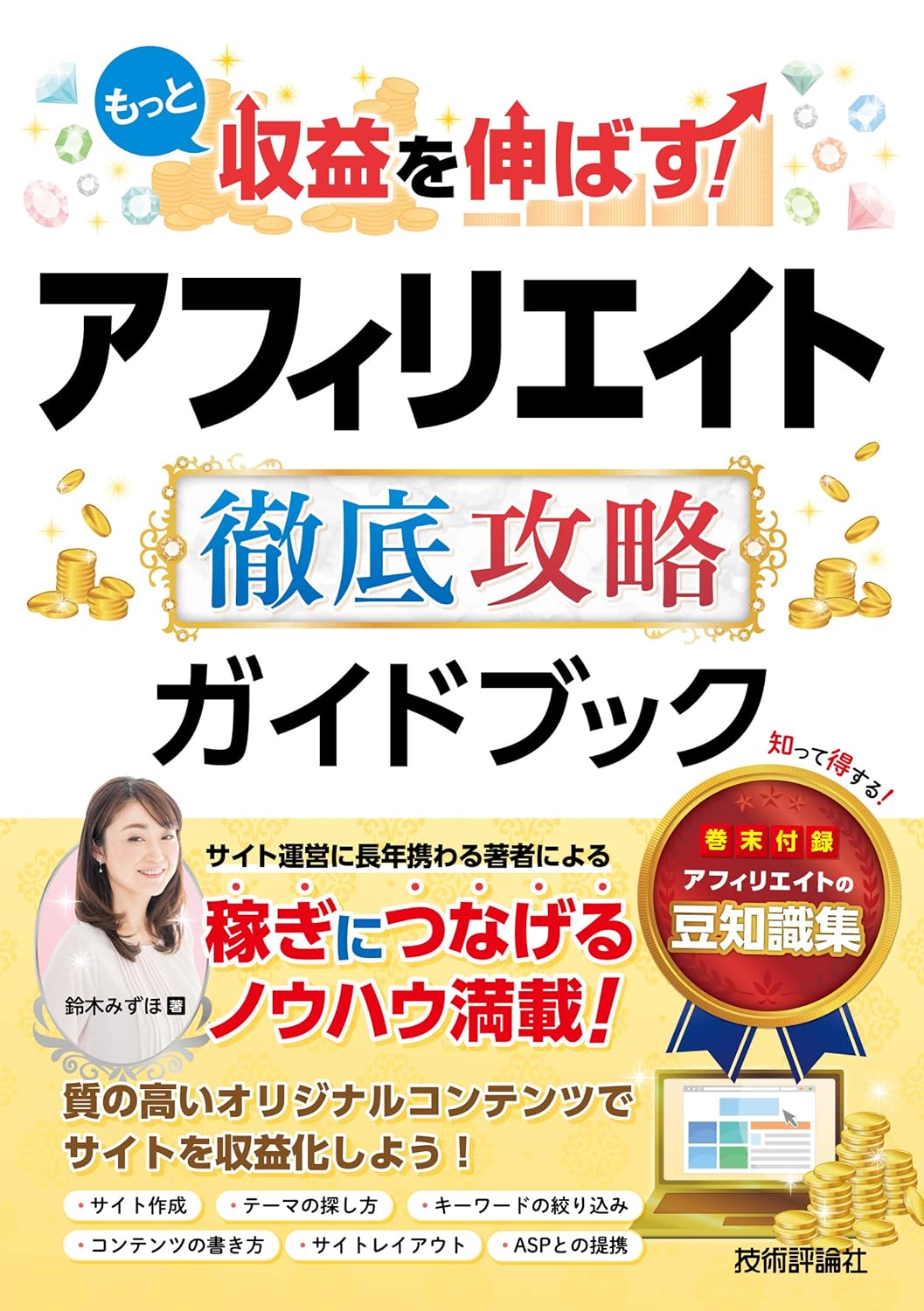 アフィリエイト 本